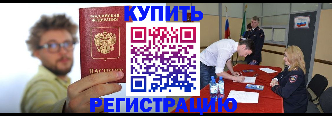 прописка штамп в Рыльске
