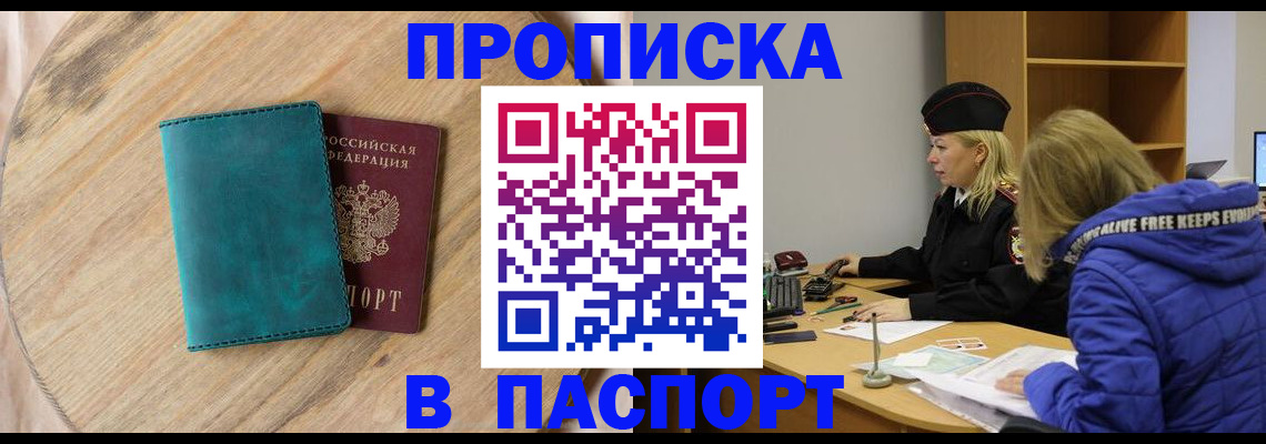 временная регистрация купить в Рыльске